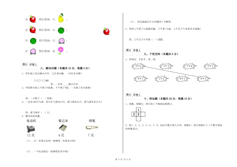 2020年实验小学一年级数学上学期能力检测试题A卷 人教版.doc_第3页