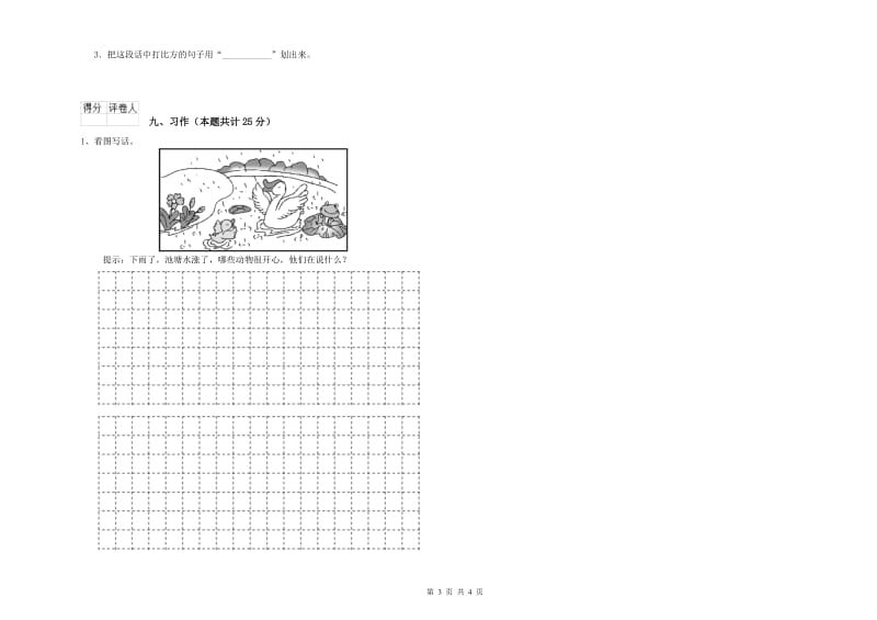 2020年实验小学二年级语文【下册】考前检测试卷 豫教版（含答案）.doc_第3页