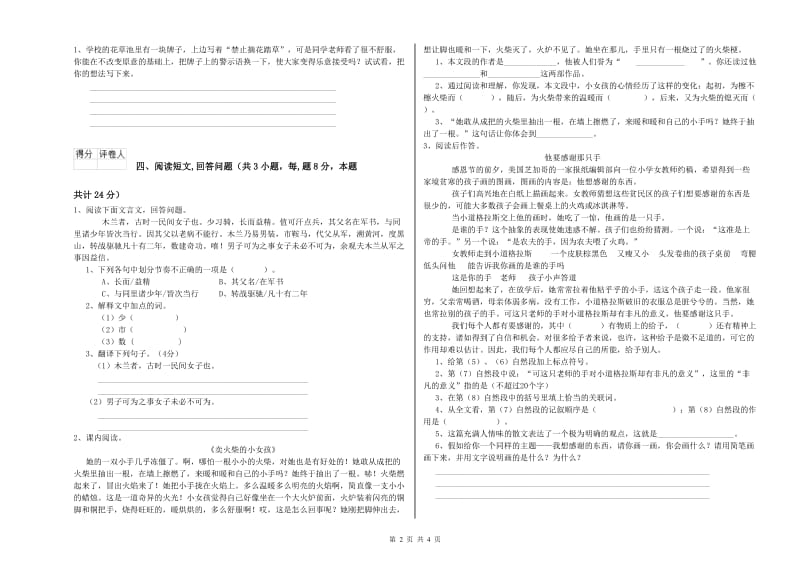 2020年六年级语文【下册】自我检测试题B卷 附解析.doc_第2页