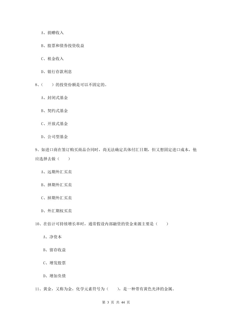 2020年初级银行从业资格证《个人理财》模拟试卷C卷 附解析.doc_第3页