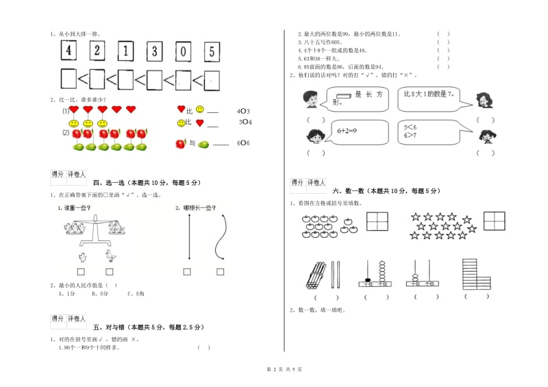 2020年实验小学一年级数学下学期每周一练试卷 苏教版（附答案）.doc_第2页