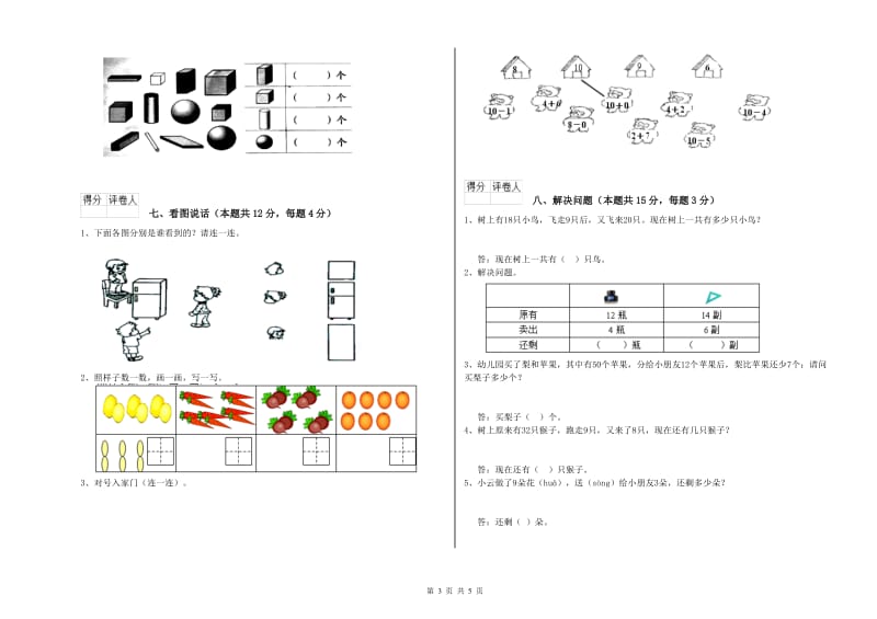 2020年实验小学一年级数学下学期每周一练试卷 苏教版（附答案）.doc_第3页