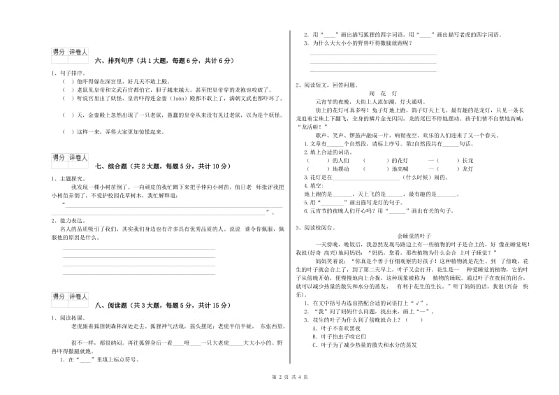 2020年实验小学二年级语文【下册】每日一练试题 北师大版（附解析）.doc_第2页