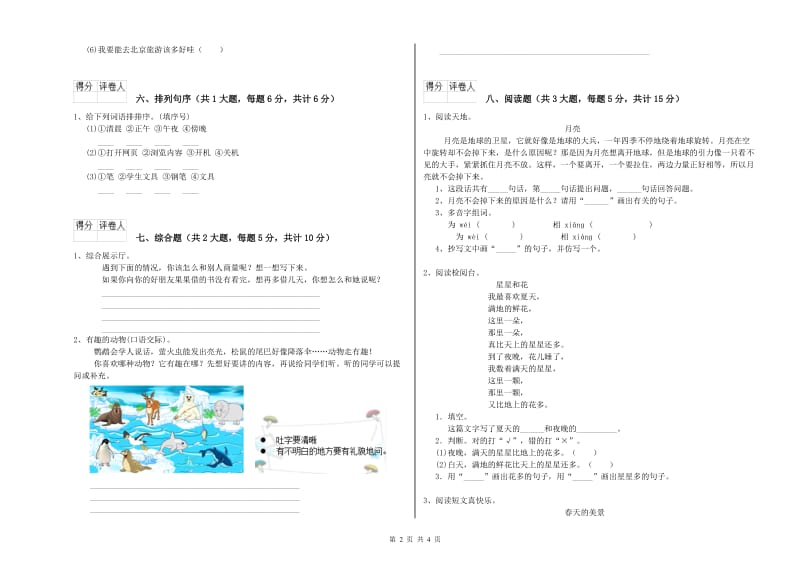 2020年实验小学二年级语文上学期提升训练试卷 浙教版（附解析）.doc_第2页