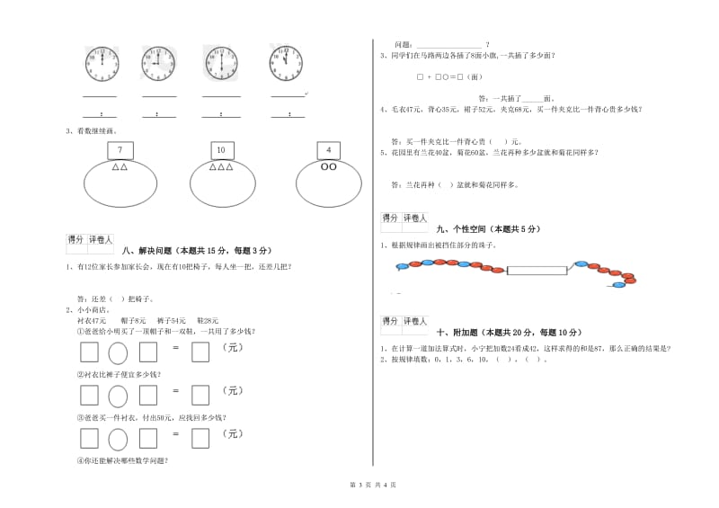 2020年实验小学一年级数学【上册】月考试卷 外研版（附解析）.doc_第3页