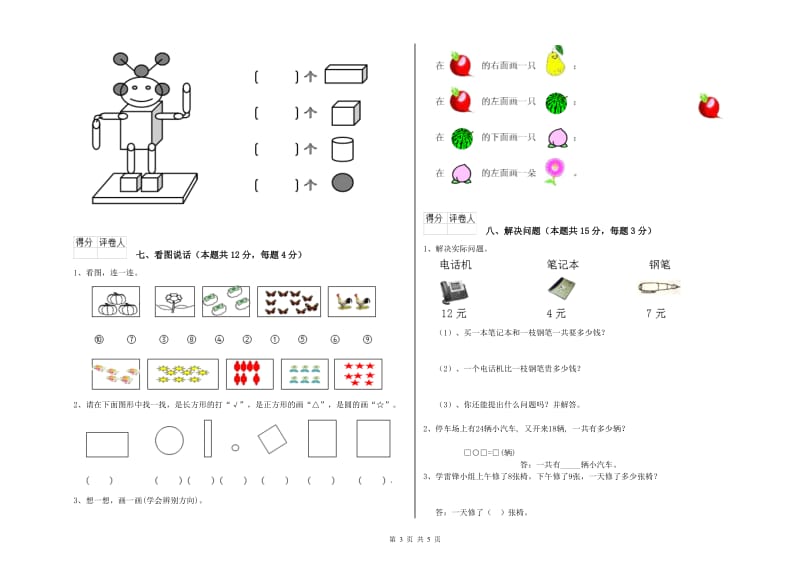 2020年实验小学一年级数学【下册】自我检测试题D卷 长春版.doc_第3页