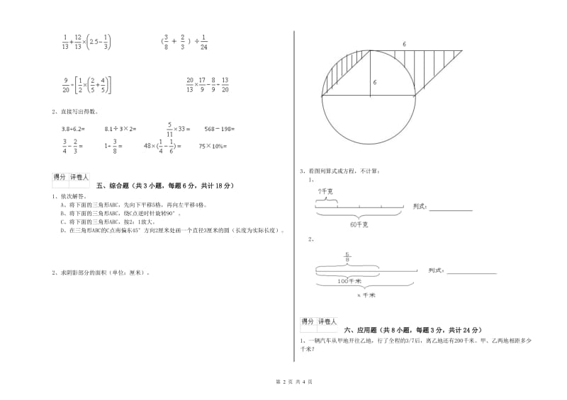 2020年实验小学小升初数学每周一练试题B卷 沪教版（附答案）.doc_第2页