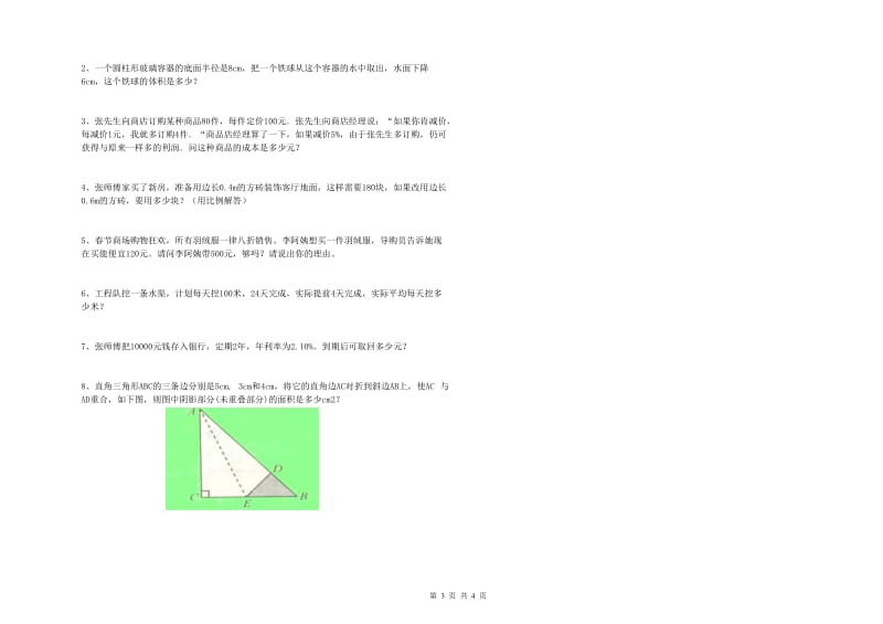 2020年实验小学小升初数学每周一练试题B卷 沪教版（附答案）.doc_第3页