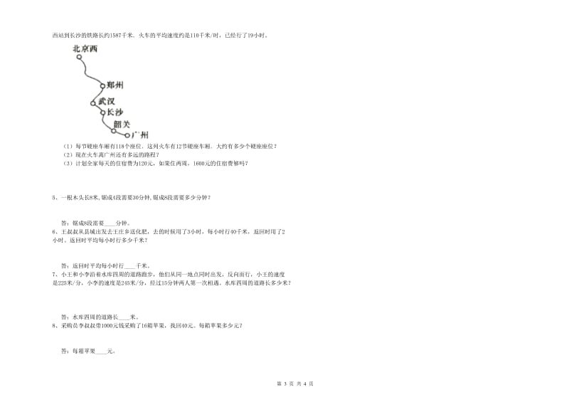 2020年四年级数学下学期综合检测试卷D卷 附答案.doc_第3页