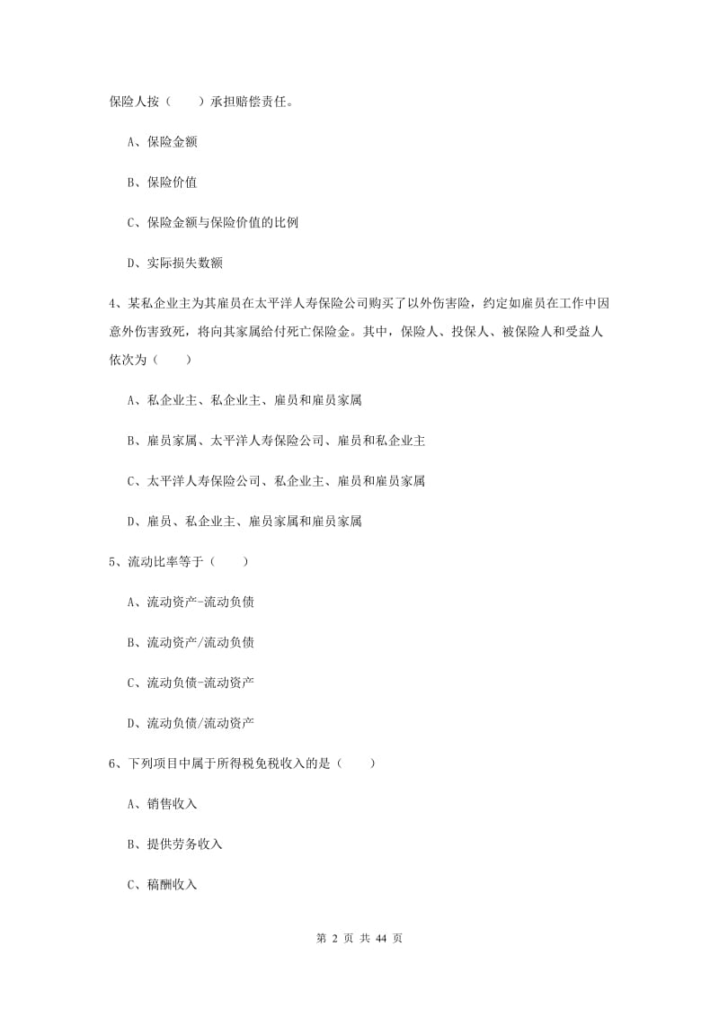 2020年初级银行从业考试《个人理财》模拟考试试题A卷 附解析.doc_第2页