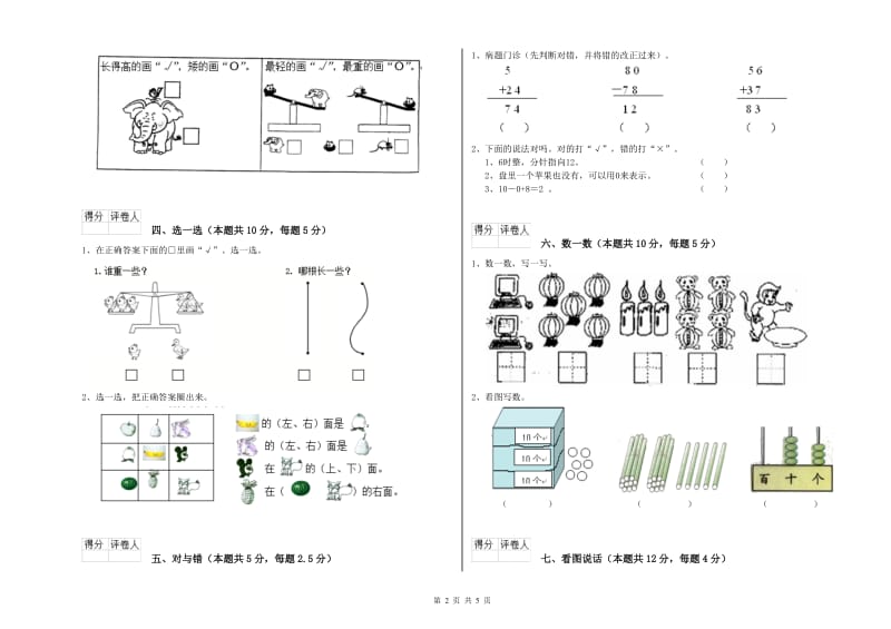 2020年实验小学一年级数学下学期期末考试试卷D卷 西南师大版.doc_第2页