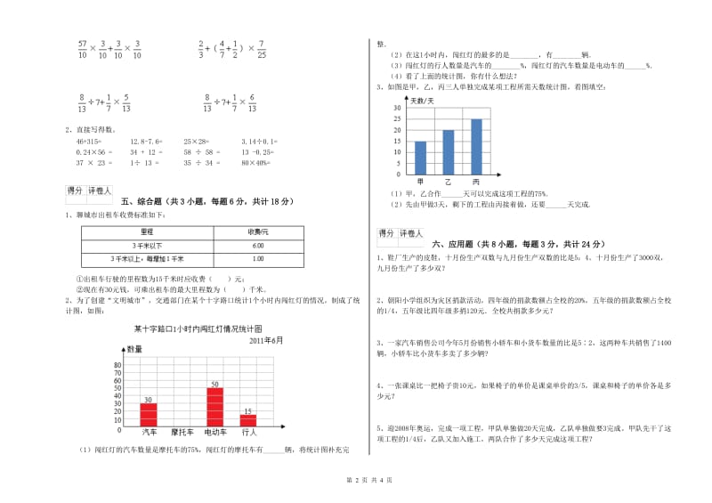 2020年实验小学小升初数学全真模拟考试试卷D卷 上海教育版（附解析）.doc_第2页