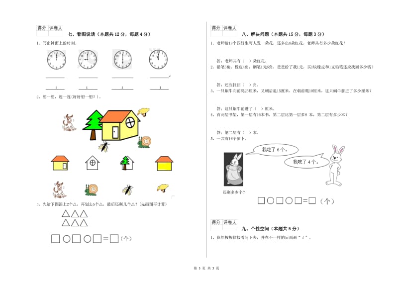 2020年实验小学一年级数学上学期每周一练试卷 赣南版（附答案）.doc_第3页