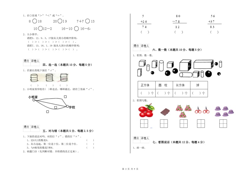 2020年实验小学一年级数学上学期综合练习试题A卷 长春版.doc_第2页