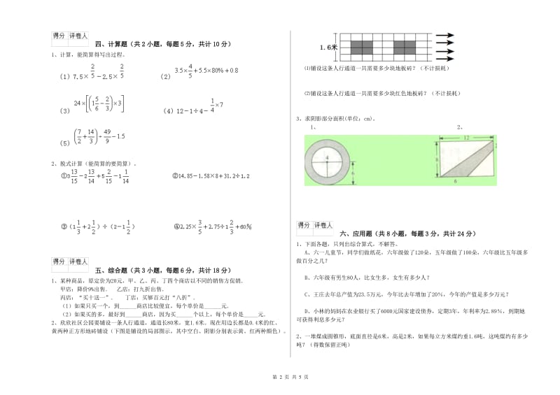 2020年实验小学小升初数学强化训练试题A卷 苏教版（附解析）.doc_第2页