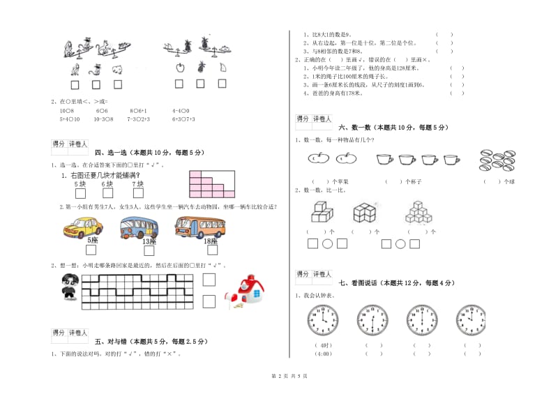 2020年实验小学一年级数学上学期开学检测试题B卷 上海教育版.doc_第2页