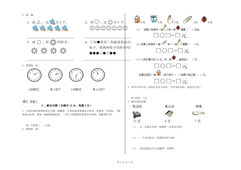 2020年实验小学一年级数学上学期开学检测试题B卷 上海教育版.doc_第3页