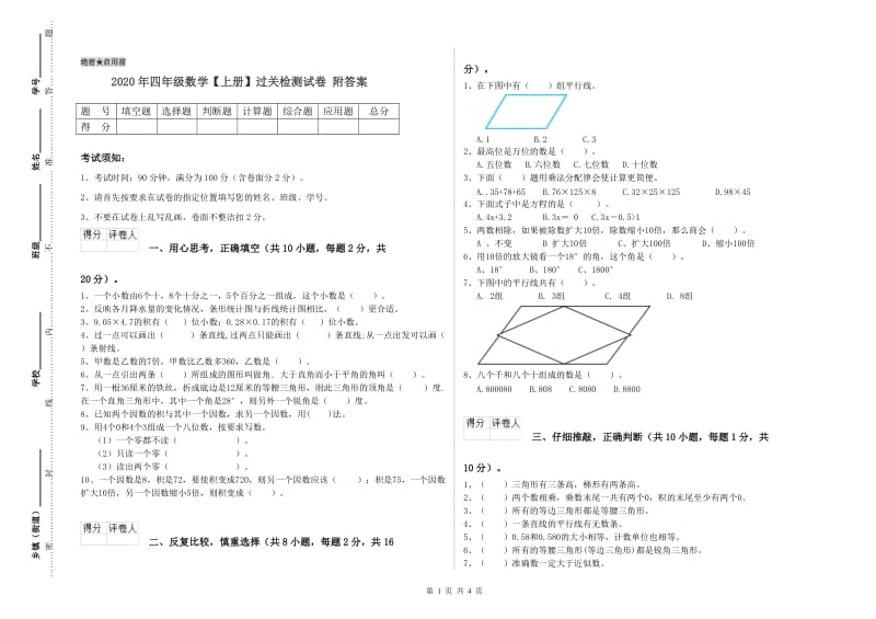 2020年四年级数学【上册】过关检测试卷 附答案.doc_第1页