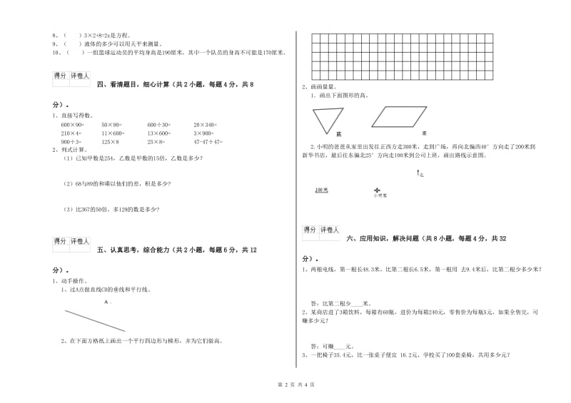 2020年四年级数学【上册】过关检测试卷 附答案.doc_第2页