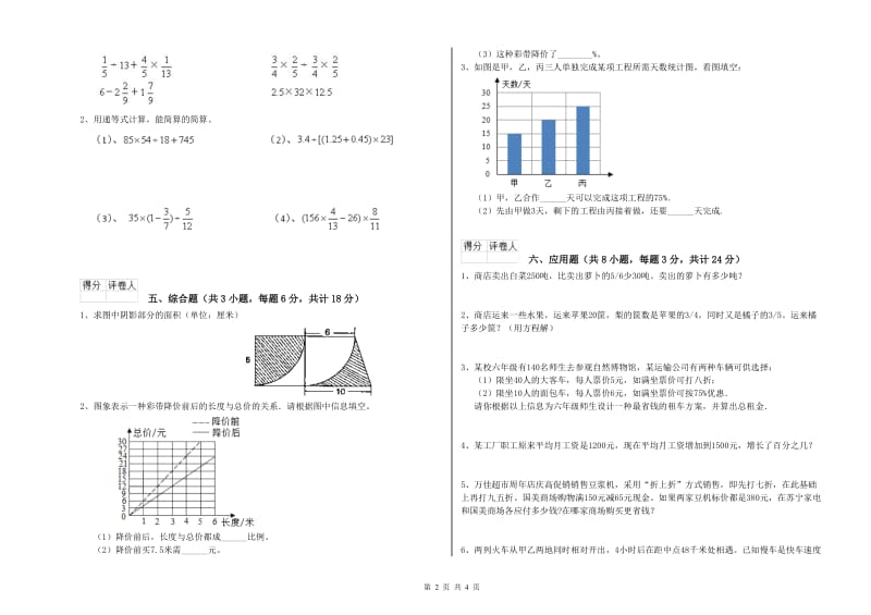 2020年实验小学小升初数学模拟考试试题C卷 苏教版（附解析）.doc_第2页