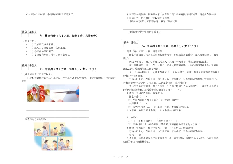 2020年实验小学二年级语文【下册】开学检测试卷 江西版（附解析）.doc_第2页