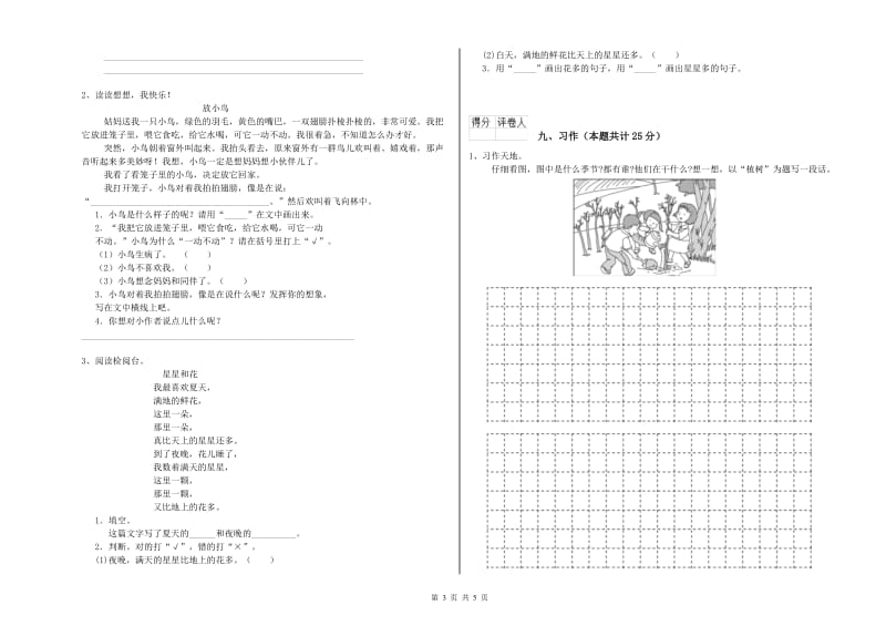 2020年实验小学二年级语文【下册】开学检测试卷 江西版（附解析）.doc_第3页