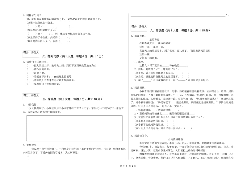 2020年实验小学二年级语文上学期月考试卷 长春版（附答案）.doc_第2页