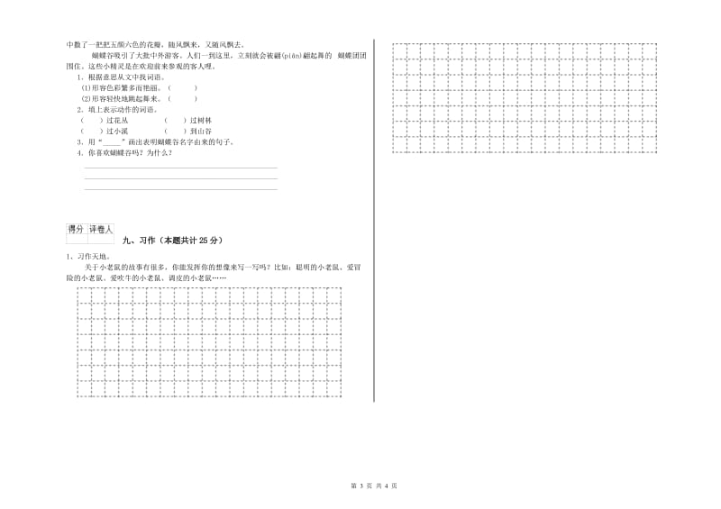 2020年实验小学二年级语文上学期月考试卷 长春版（附答案）.doc_第3页