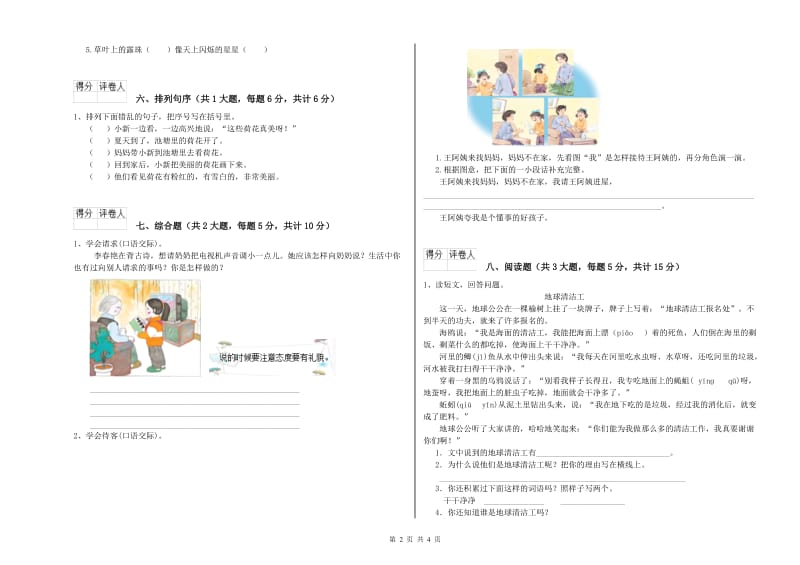 2020年实验小学二年级语文上学期月考试题 江苏版（含答案）.doc_第2页