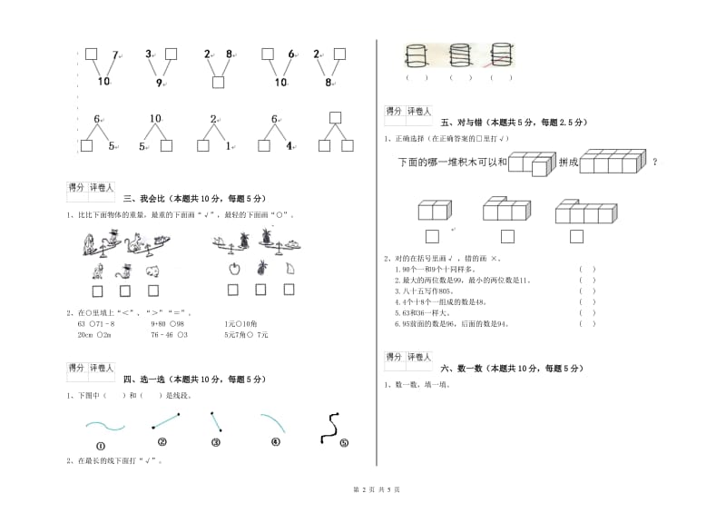 2020年实验小学一年级数学下学期综合练习试卷 西南师大版（附解析）.doc_第2页