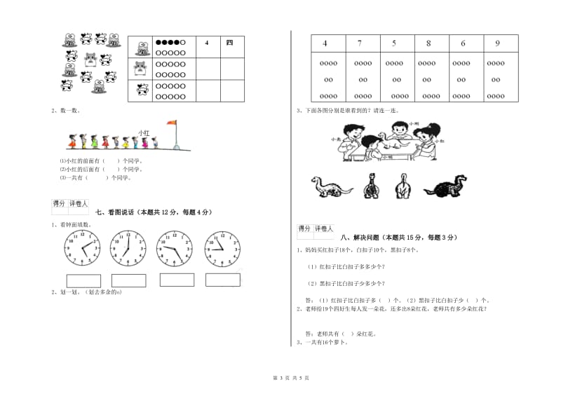 2020年实验小学一年级数学下学期综合练习试卷 西南师大版（附解析）.doc_第3页