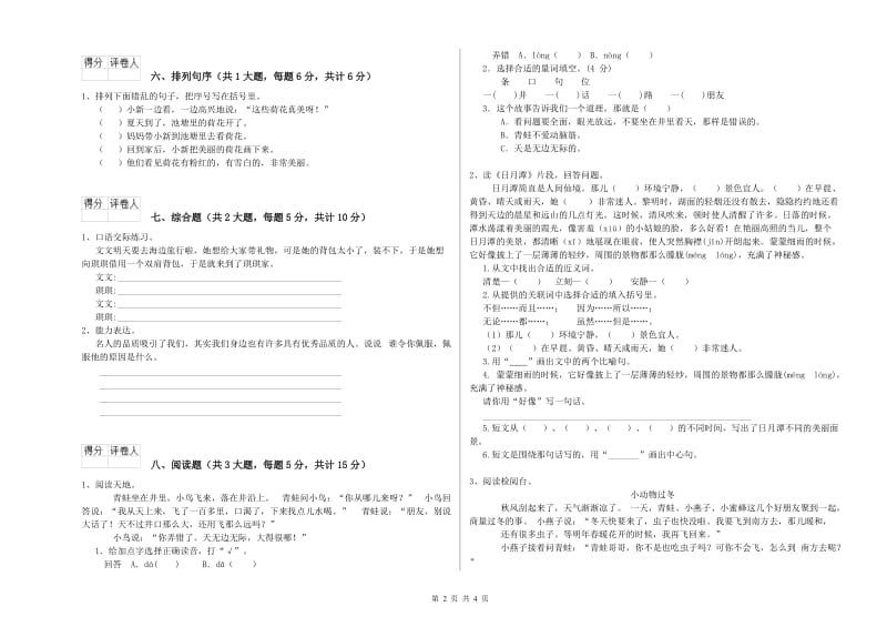 2020年实验小学二年级语文上学期综合练习试卷 江苏版（含答案）.doc_第2页