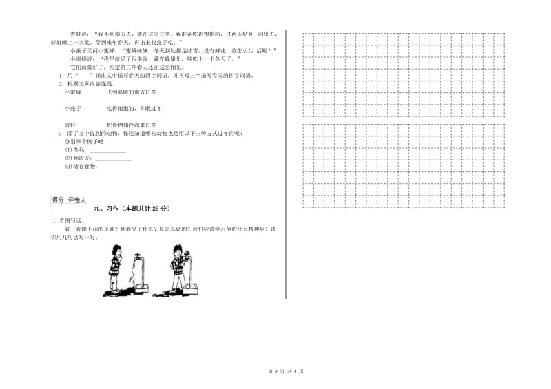 2020年实验小学二年级语文上学期综合练习试卷 江苏版（含答案）.doc_第3页