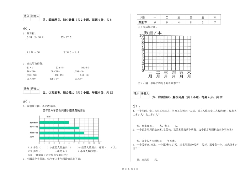 2020年四年级数学【下册】综合练习试卷C卷 含答案.doc_第2页