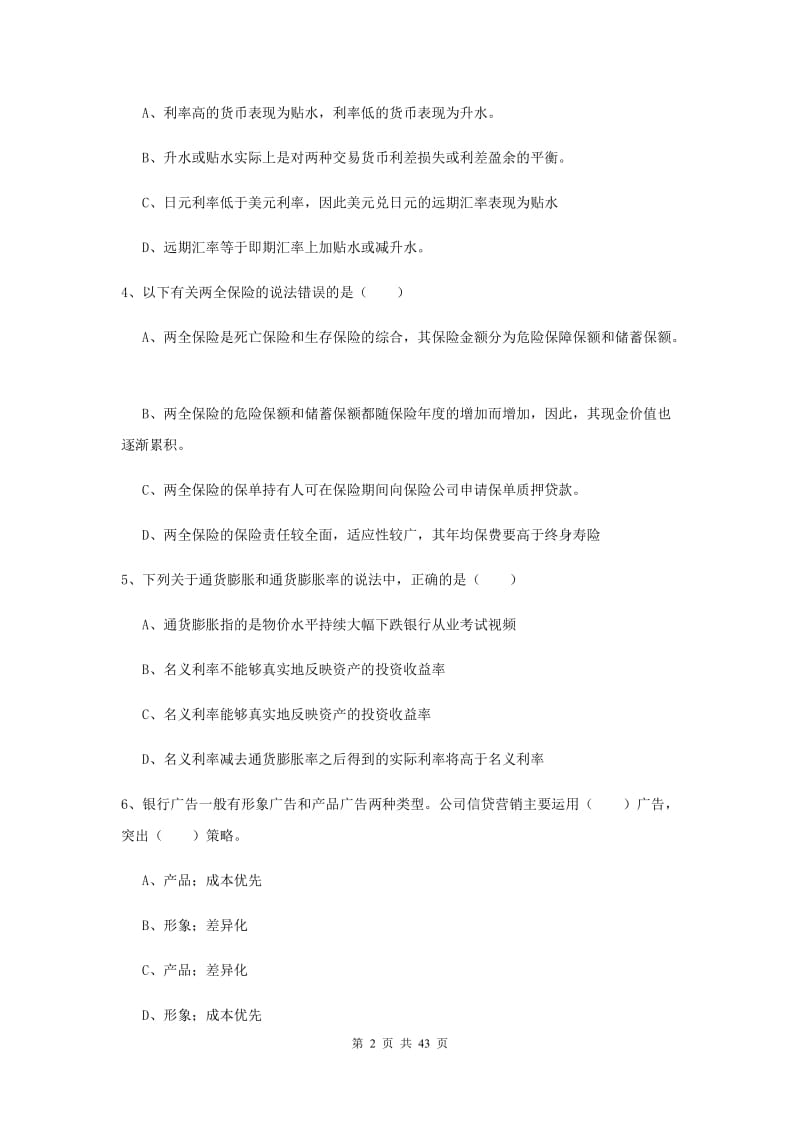 2020年初级银行从业资格《个人理财》提升训练试题C卷 附答案.doc_第2页