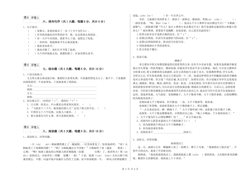 2020年实验小学二年级语文【下册】能力提升试题 长春版（附解析）.doc_第2页