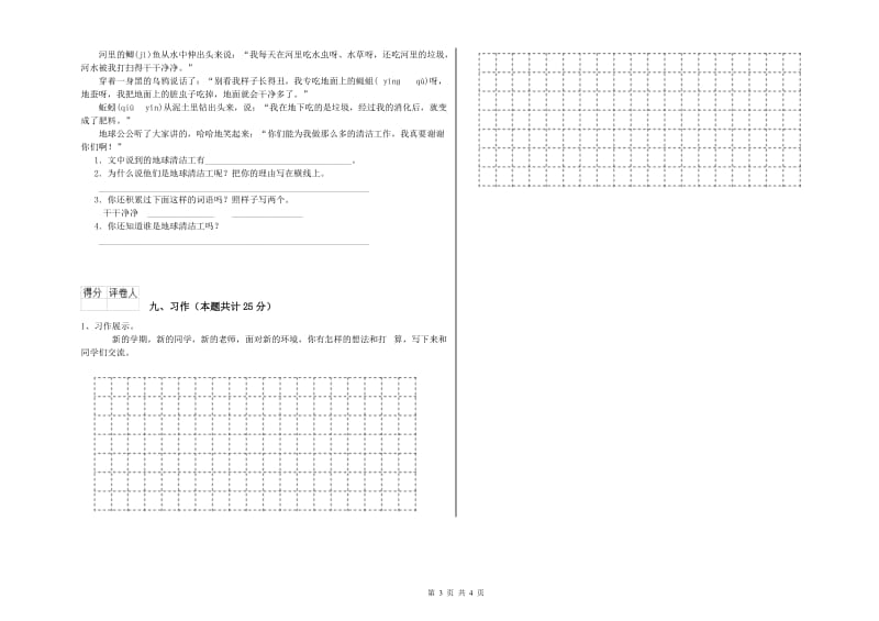 2020年实验小学二年级语文【下册】能力提升试题 长春版（附解析）.doc_第3页