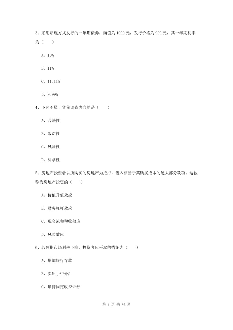 2020年初级银行从业资格证《个人理财》真题练习试卷D卷.doc_第2页