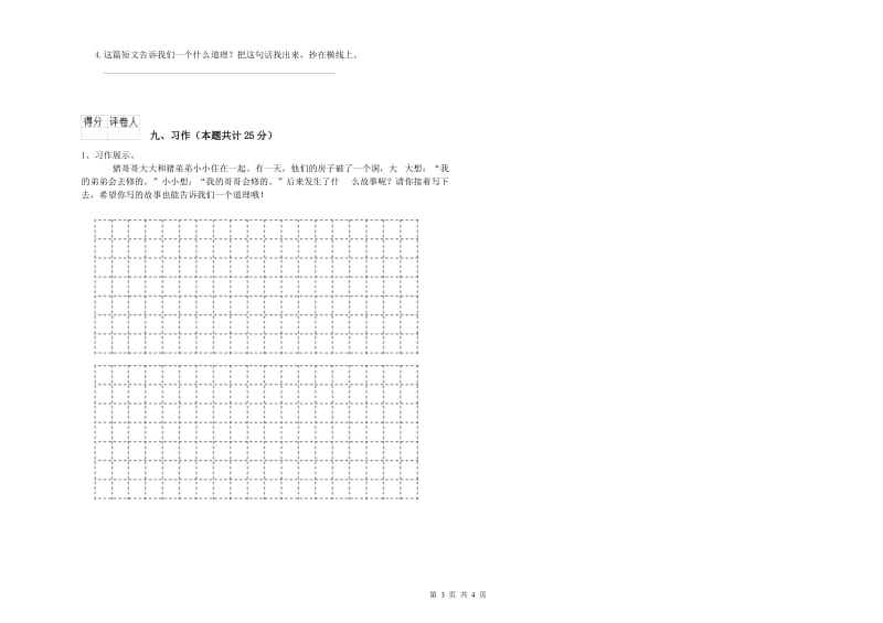 2020年实验小学二年级语文上学期考前练习试题 苏教版（附解析）.doc_第3页