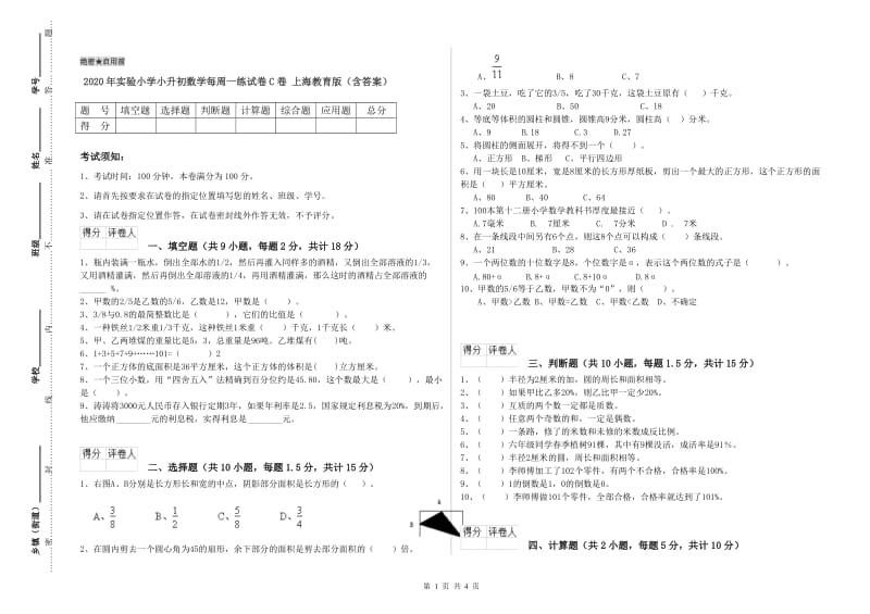 2020年实验小学小升初数学每周一练试卷C卷 上海教育版（含答案）.doc_第1页