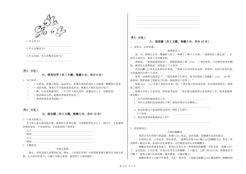 2020年实验小学二年级语文【上册】能力提升试题 江苏版（附解析）.doc_第2页