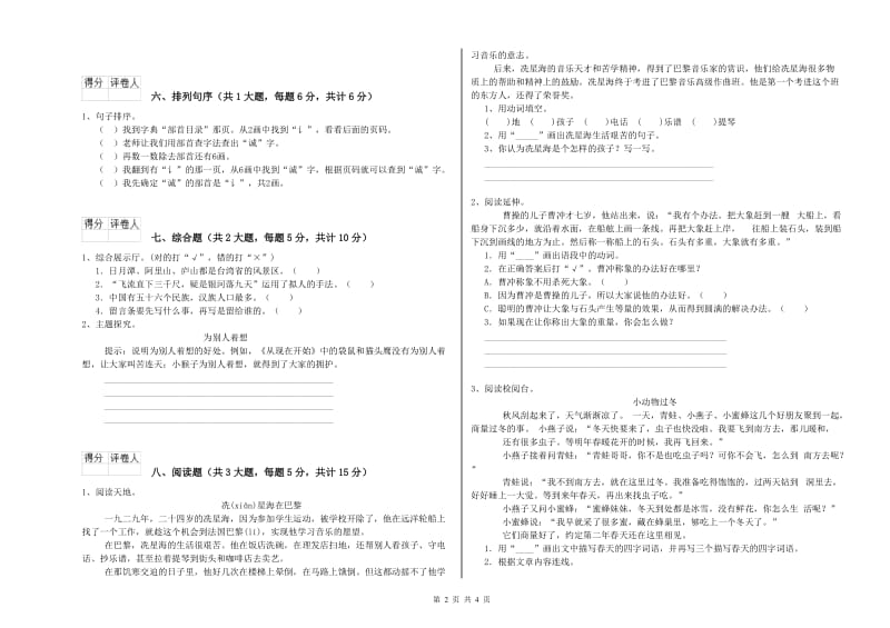 2020年实验小学二年级语文下学期开学考试试卷 外研版（附答案）.doc_第2页