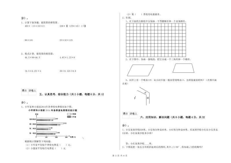 2020年四年级数学下学期综合检测试题D卷 附解析.doc_第2页