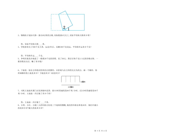 2020年四年级数学下学期综合检测试题D卷 附解析.doc_第3页