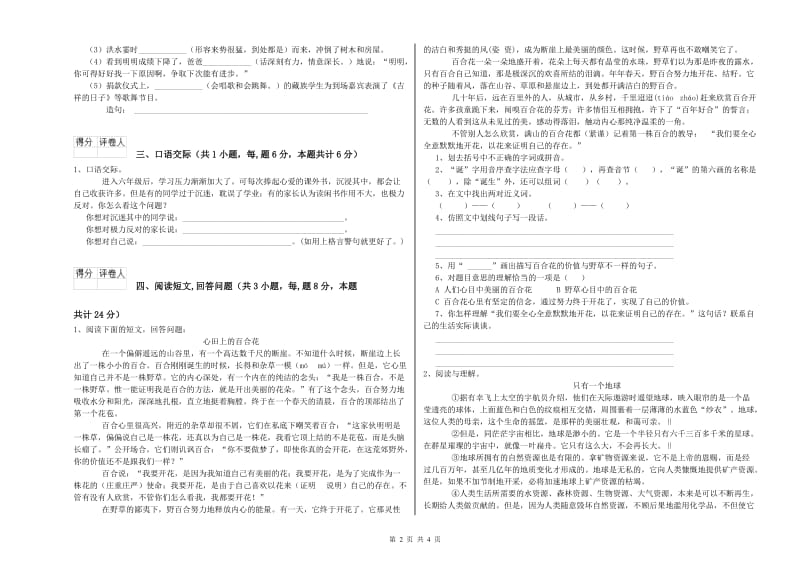 2020年六年级语文下学期开学考试试题B卷 附答案.doc_第2页