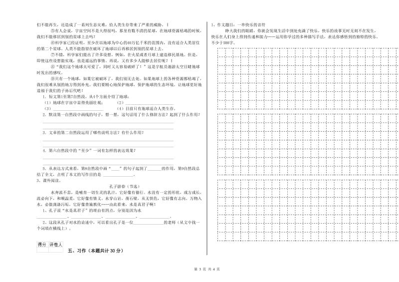 2020年六年级语文下学期开学考试试题B卷 附答案.doc_第3页