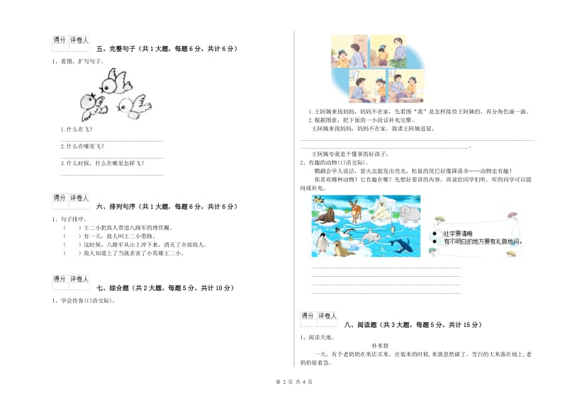 2020年实验小学二年级语文上学期过关检测试卷 北师大版（附解析）.doc_第2页