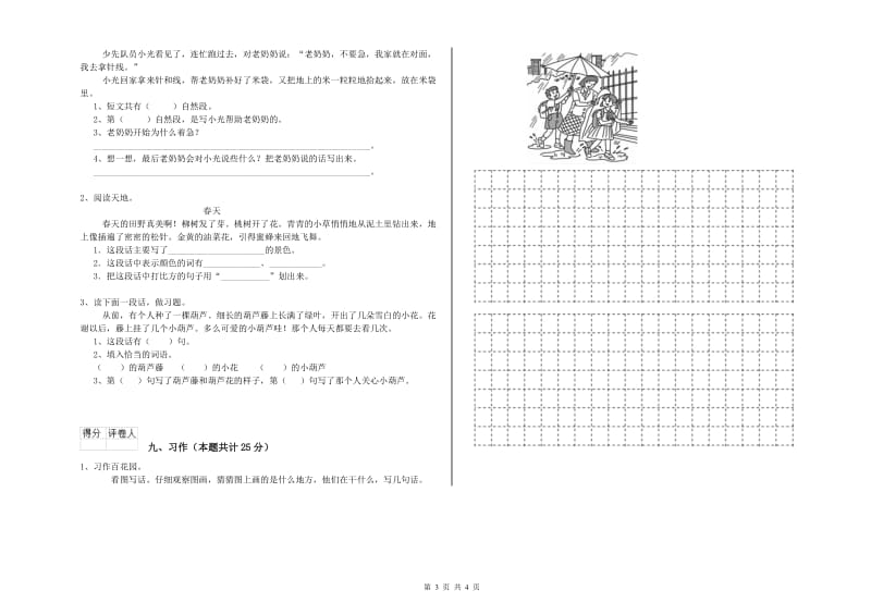 2020年实验小学二年级语文上学期过关检测试卷 北师大版（附解析）.doc_第3页