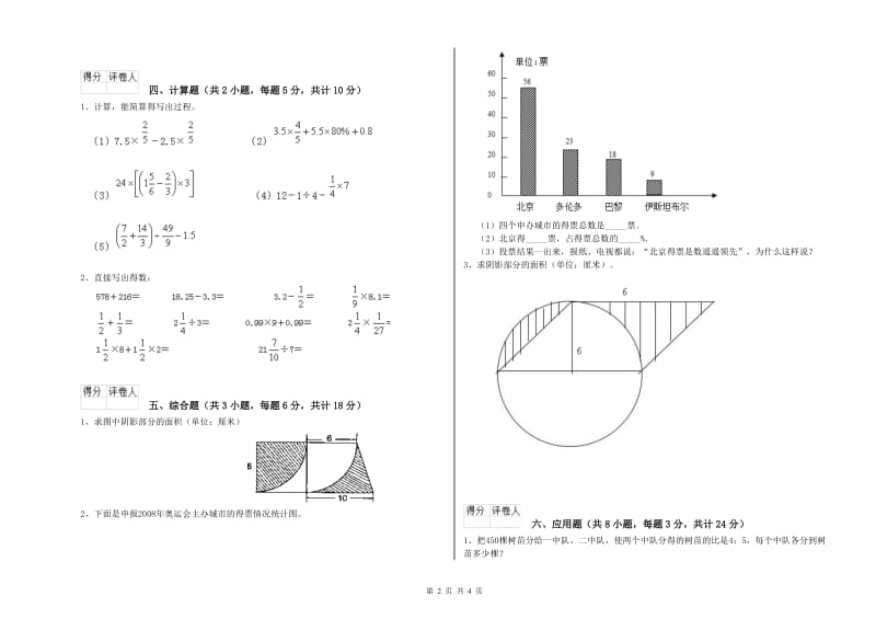 2020年实验小学小升初数学强化训练试卷C卷 浙教版（含答案）.doc_第2页