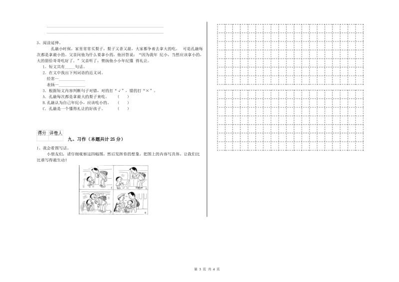 2020年实验小学二年级语文上学期提升训练试题 沪教版（附答案）.doc_第3页